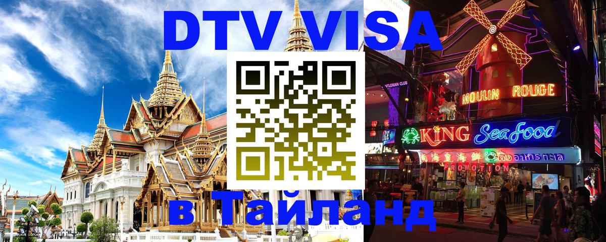 Сколько стоит DTV виза — актуальные цены, оформление даже без документов - 06.12.2025 